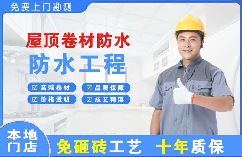 周至屋顶卷材防水